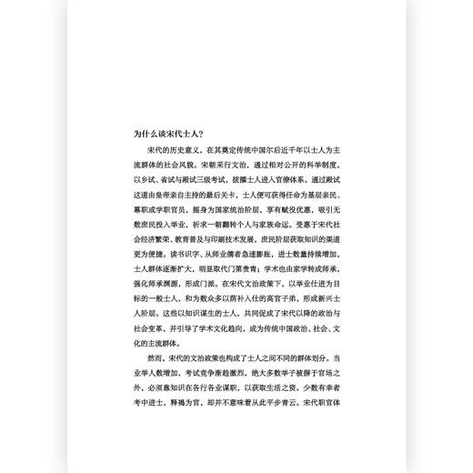 后浪正版 孙应时的学宦生涯——道学追随者对南宋中期政局变动的因应 传记性研究书籍 商品图1