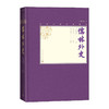 儒林外史(精)/人民文学出版社/吴敬梓/9787020138661 商品缩略图0