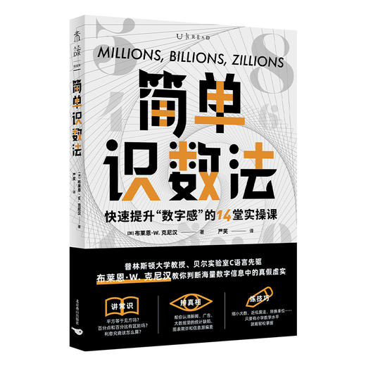 【热卖】简单识数法：快速提升“数字感”的14堂实操课 商品图1