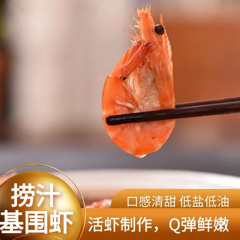 捞汁麻辣基围虾【周二店休】