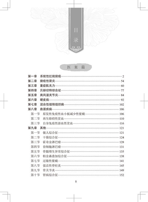 孟如疑难重症医案医话 从医案、医话两个方面汇集整理孟如教授临床诊治疑难重症 中医 孟如 主编9787117323369人民卫生出版社 商品图4