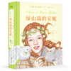 绿山墙的安妮 商品缩略图0