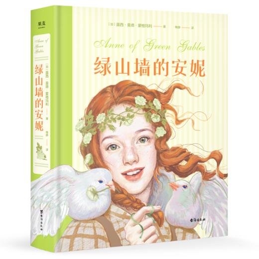 绿山墙的安妮 商品图0