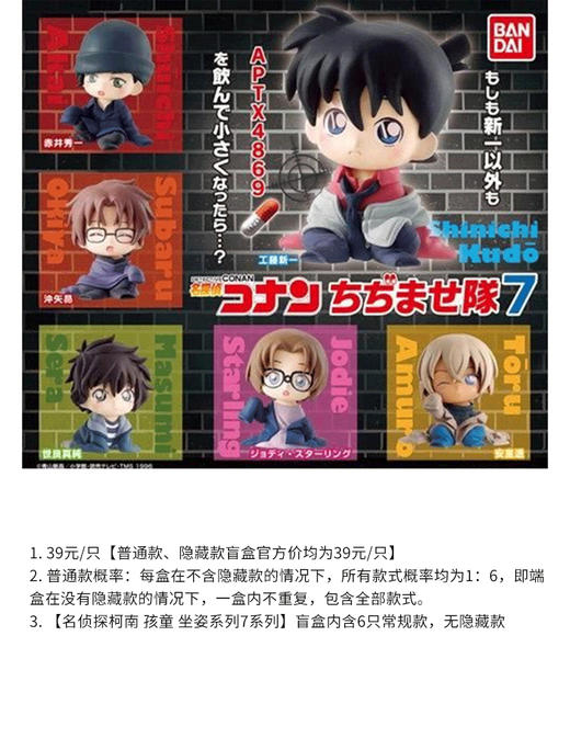 万代 名侦探柯南 孩童 坐姿系列7 10只/盒 盲盒 商品图0