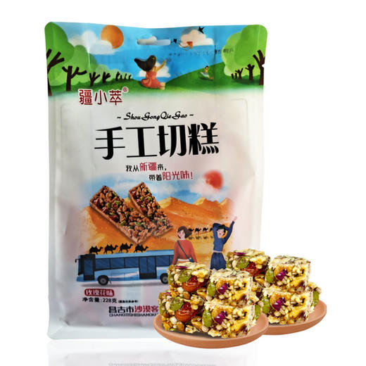 疆小萃新疆纯手工玫瑰花味切糕 新疆特产坚果糕点 商品图0