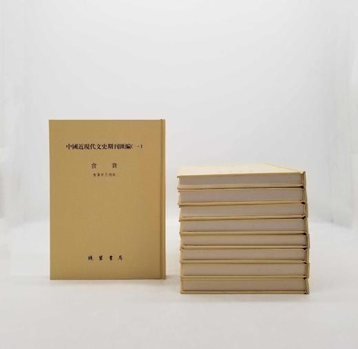 《食货》，全9册，精装16开本 商品图2