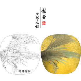 【有步骤、大彩图】李晓明工笔画白描底稿小品《蚱蜢棕榈》初学者临摹花鸟线稿KB37