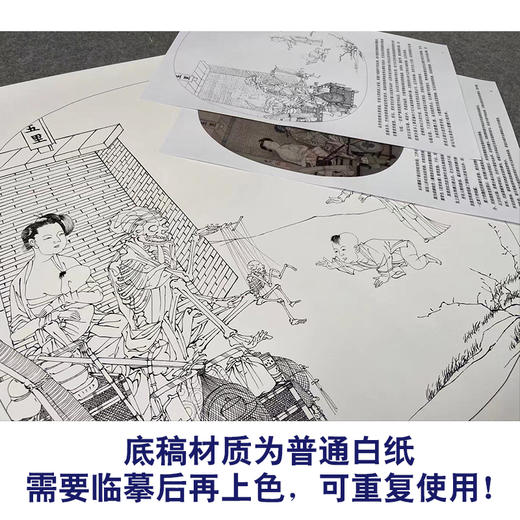 【有步骤、大彩图】李晓明工笔画白描底稿圆形小品《骷髅幻戏图》骷髅初学者临摹人物线稿KC18 商品图3