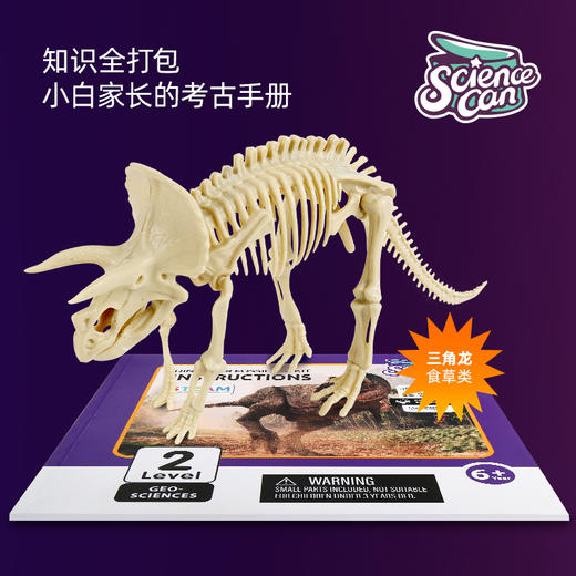 科学罐头恐龙化石挖掘中生代套装 | 让孩子化身小小考古学家、亲手挖掘霸王龙化石、激发动手能力与科学兴趣、6岁+ 商品图2