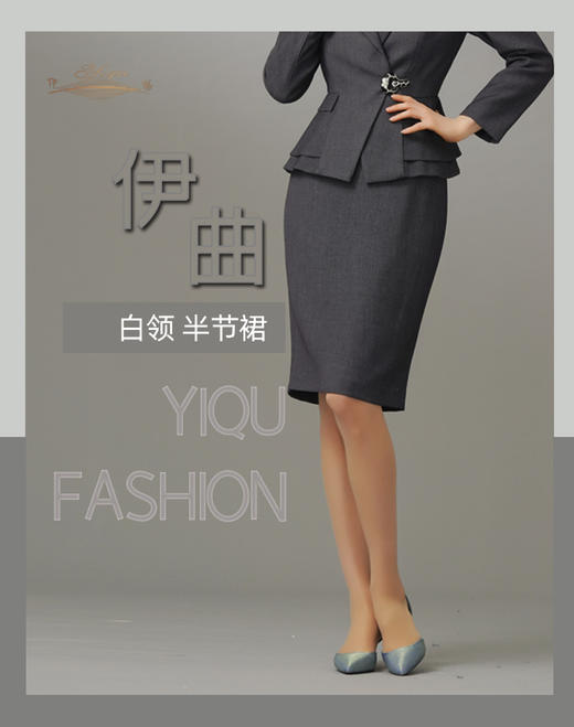 【特惠】YIQU|“白领”半节裙（立体灰）PT 商品图0