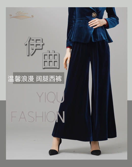 YIQU|“温馨浪漫”阔腿西裤（丝绒蓝）P 商品图6