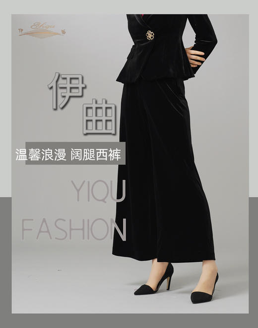 YIQU|“温馨浪漫”阔腿西裤（丝绒黑）PT 商品图3