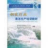 钢铁行业清洁生产培训教材/环境保护部清洁中心 冶金清洁生产技术中心 商品缩略图0