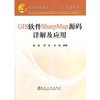 GIS软件SharpMap源码详解及应用/陈真 何津 余瑞 商品缩略图0