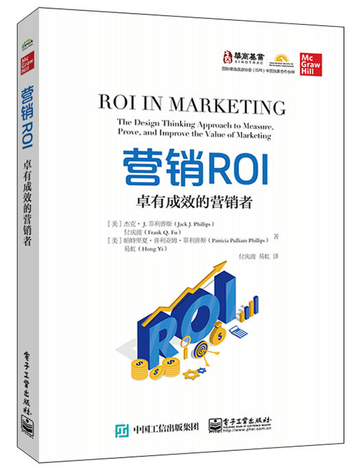 营销ROI：卓有成效的营销者 商品图0