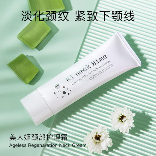 【保湿润泽】himecoto美人姬颈部护理霜植物配方安全原料淡化颈纹去除暗沉缓解颈部粗糙 商品图3