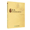 孟如疑难重症医案医话 从医案、医话两个方面汇集整理孟如教授临床诊治疑难重症 中医 孟如 主编9787117323369人民卫生出版社 商品缩略图1