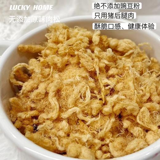 幸运小筑  |  网红肉松100g （海苔/原味） 商品图4