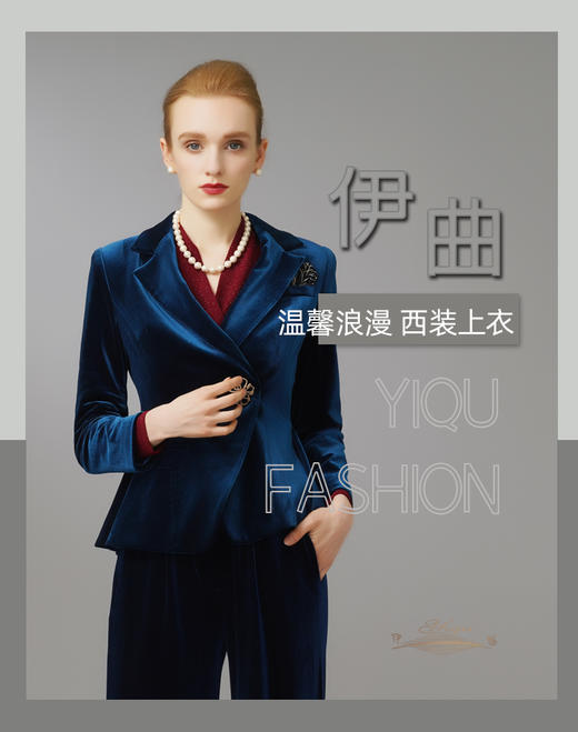 YIQU|“温馨浪漫”西装上衣（丝绒蓝）PT 商品图0