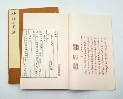 《诗媛三家集 续离骚》，线装一函两册 商品图4
