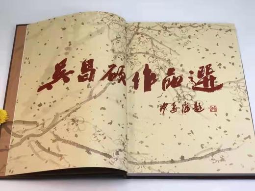 《吴昌硕作品选》 商品图3