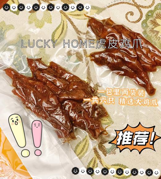 幸运小筑 |  虎皮鸡爪 102g 商品图5