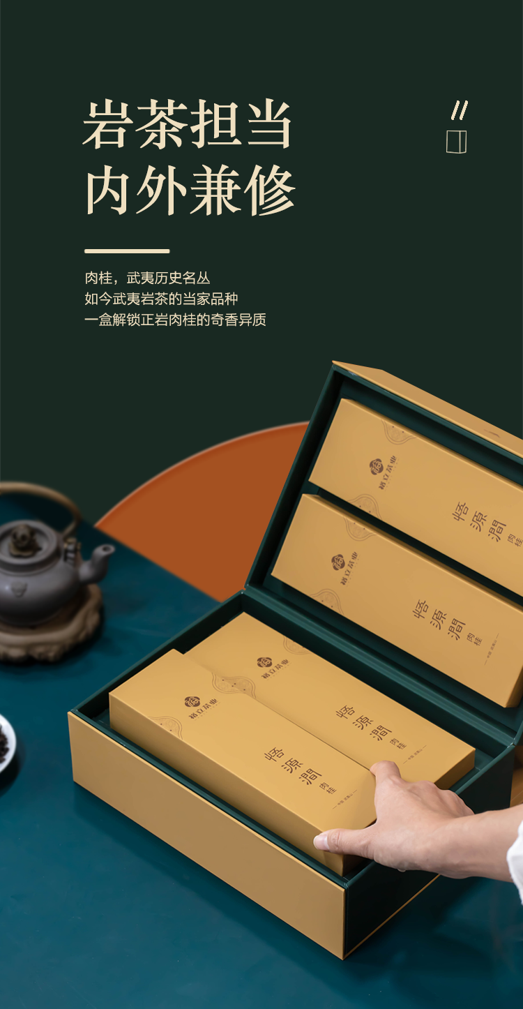 裕立正品悟源涧肉桂武夷岩茶礼盒装