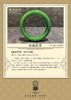 【御珠宫坊·传承系列】碧玉手镯58mm 商品缩略图7