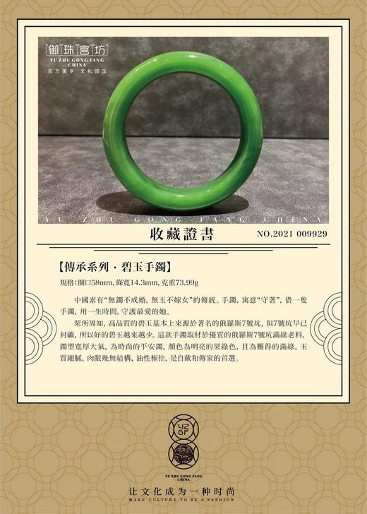 【御珠宫坊·传承系列】碧玉手镯58mm 商品图7