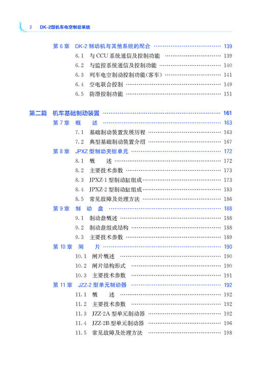 978-7-113-28460-2  DK-2型机车电空制动系统 商品图4