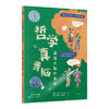 【8-14岁】【未小读L码】像哲学家一样思考：哲学真讨厌+哲学真有用+哲学真费脑 商品缩略图2