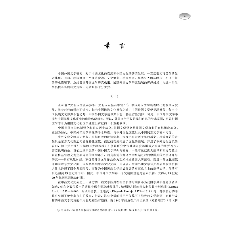 内文预览-中国外国文学研究年鉴(2018)_001.jpg