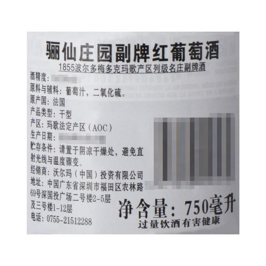 MM 山姆 骊仙庄园副牌（Confidences de Prieure-Lichine）法国进口 红葡萄酒 750ml 商品图3