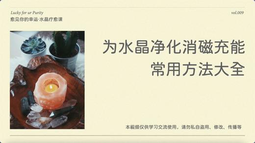 第六课：水晶净化消磁方法大全 商品图0