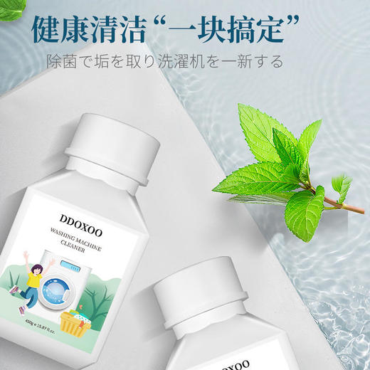 【DDOXOO洗衣机槽清洗剂】免浸泡配方可计量式分装瓶即时清洗去污除垢祛除霉菌霉味 商品图4