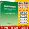 临床诊疗指南 辅助生殖技术和精子库分册（2021修订版）妇产科书 中华医学会 生殖医学分会 编著9787117320818人民卫生出版社 商品缩略图0