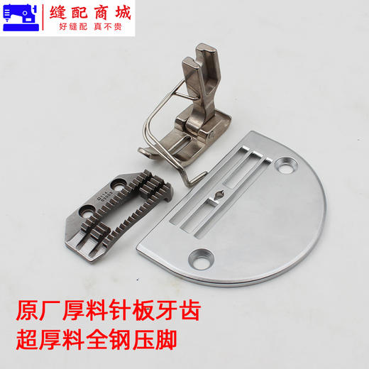 平车电脑平车大针板牙齿H26针板牙齿 厚料送布牙 粗针板粗牙齿 商品图5