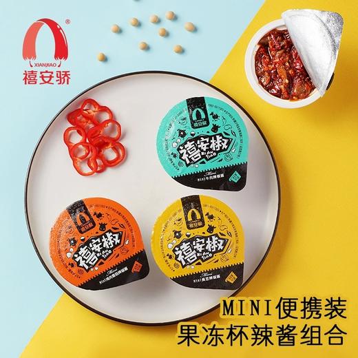 【7周年特惠】禧安椒网红果冻杯辣椒酱拌饭酱45g/杯*4*3份 商品图1
