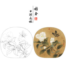 【有步骤、大彩图】李晓明工笔画白描底稿圆形小品《茶花蝴蝶图》初学者临摹花鸟线稿KC01
