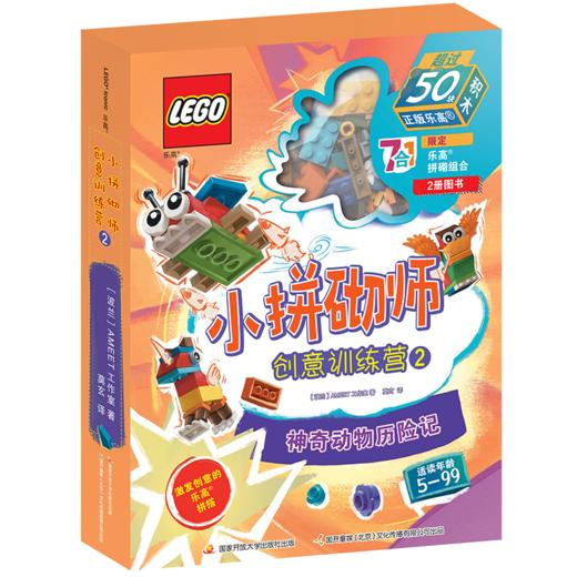 乐高小拼砌师创意训练营四册（交通工具、神奇动物、奇幻精灵、百变速拼赛） 商品图1