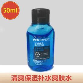 【爆款超低价预售 急单慎拍】欧莱雅男士水能保湿酷爽水凝露50ml补水爽肤水夏季专柜正品小样