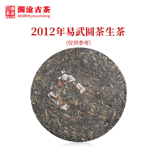 澜沧古茶2012年易武圆茶普洱茶生茶老树口粮生普大饼 商品图2