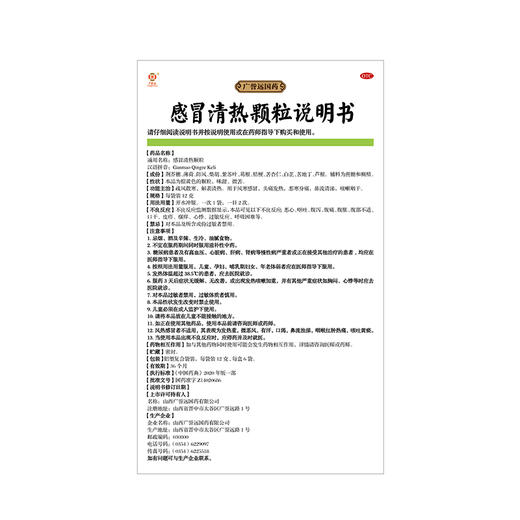 感冒清热颗粒12g*6袋 商品图1