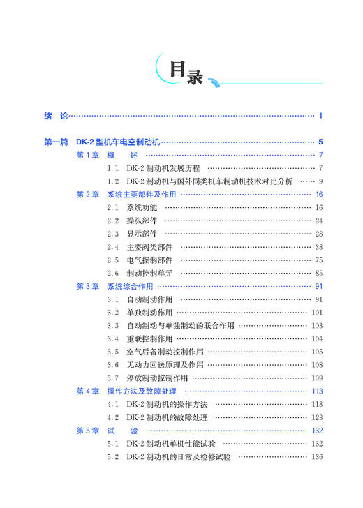 978-7-113-28460-2  DK-2型机车电空制动系统 商品图3