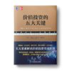 价值投资实战指南：价值投资的五大关键 +价值投资（套装2册） 商品缩略图4