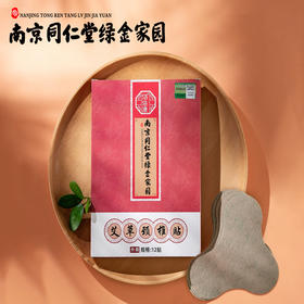 【拍5发10】南京同仁堂绿金家园艾草颈椎贴 蕲艾艾草膝盖贴腰椎贴
