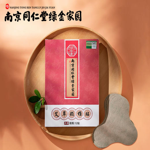 【拍5发10】南京同仁堂绿金家园艾草颈椎贴 蕲艾艾草膝盖贴腰椎贴 商品图0