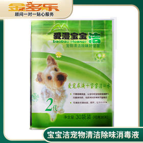 宝宝洁宠物清洁除味消毒液