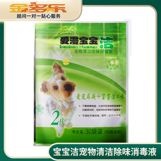 宝宝洁宠物清洁除味消毒液 商品图0