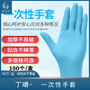 丁晴一次性蓝色手套【100只/盒】 商品缩略图0